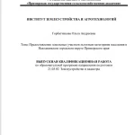 Иллюстрация №1: Предоставление земельных участков льготным категориям населения в Находкинском городском округе Приморского края (Дипломные работы - Архитектура и строительство).
